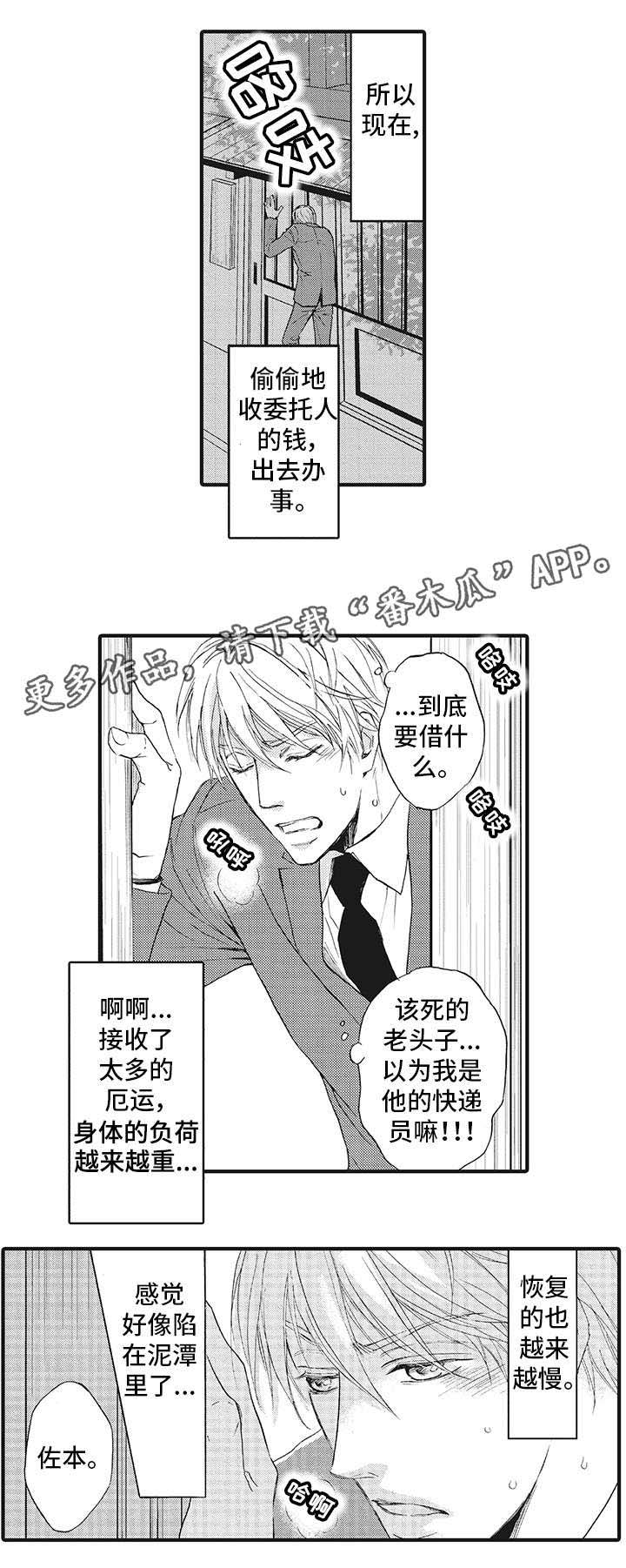 厄运巫师 第3章：巫女 第4页