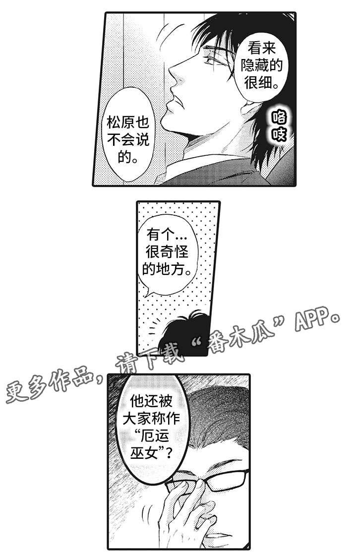 厄运巫师 第3章：巫女 第9页