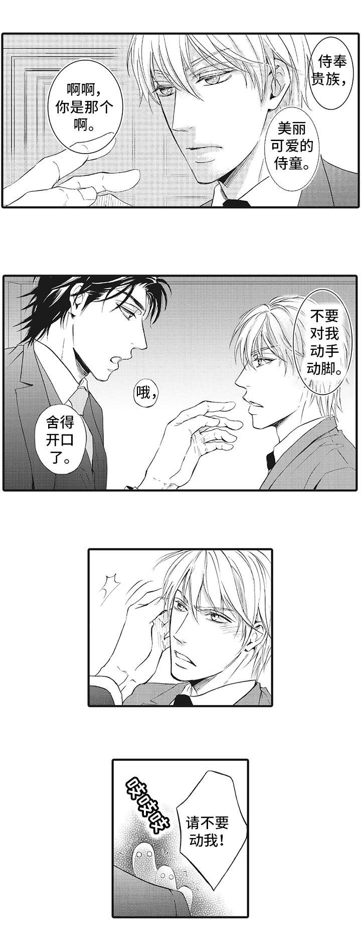 厄运巫师 第2章：抗拒 第2页