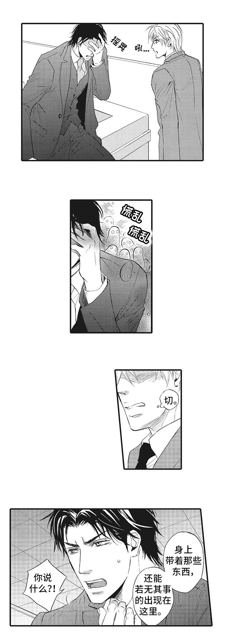 厄运巫师 第2章：抗拒 第3页