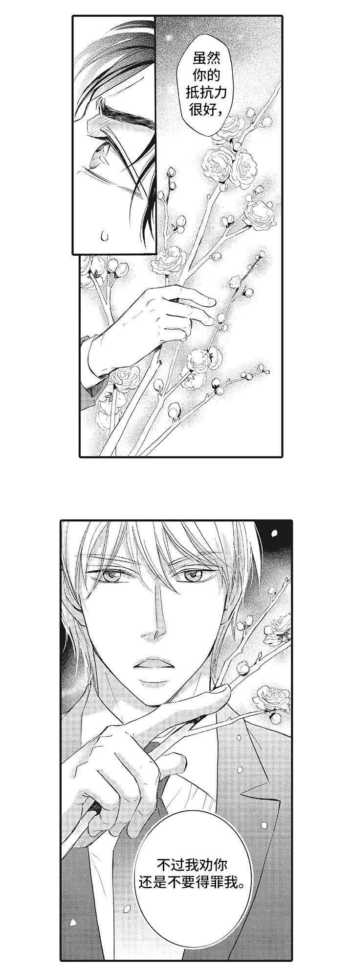 厄运巫师 第2章：抗拒 第4页