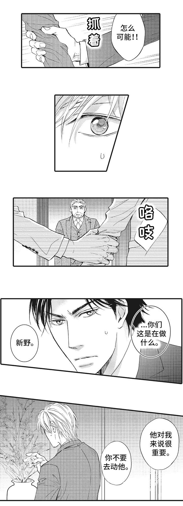 厄运巫师 第2章：抗拒 第7页