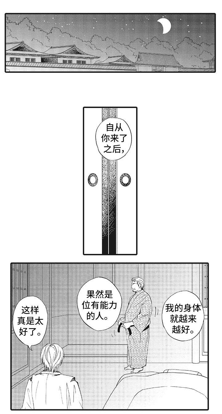 厄运巫师 第2章：抗拒 第10页