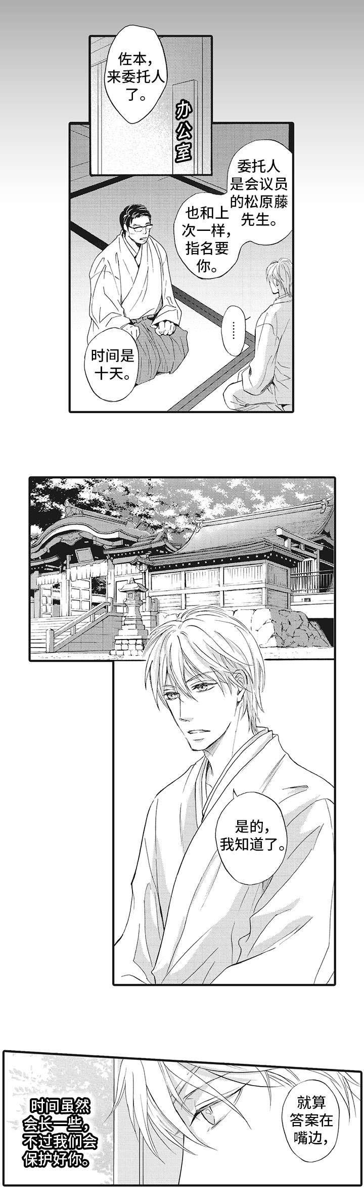 厄运巫师 第1章：初见 第2页