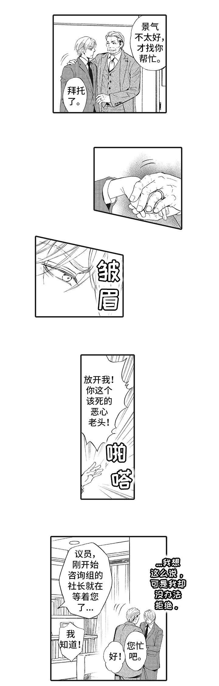 厄运巫师 第1章：初见 第5页