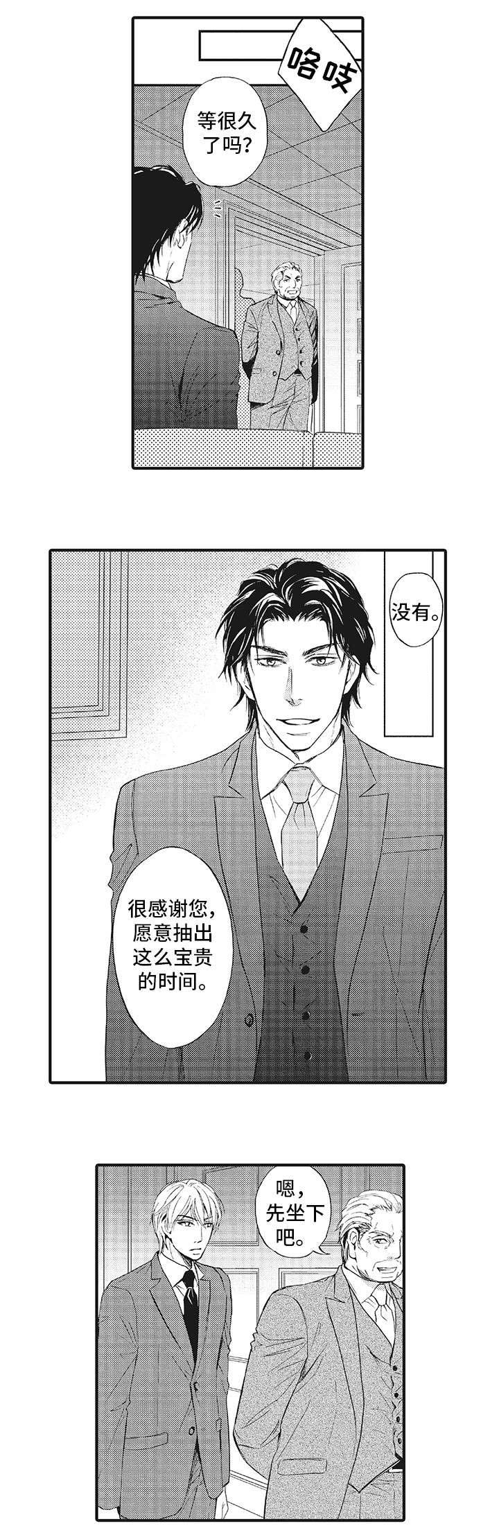 厄运巫师 第1章：初见 第6页