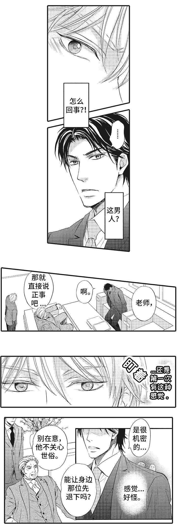 厄运巫师 第1章：初见 第8页
