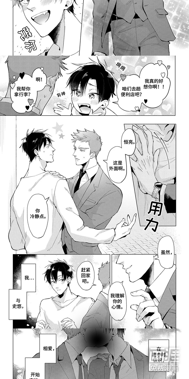 我们的爱巢 第1章：我的男友 第3页