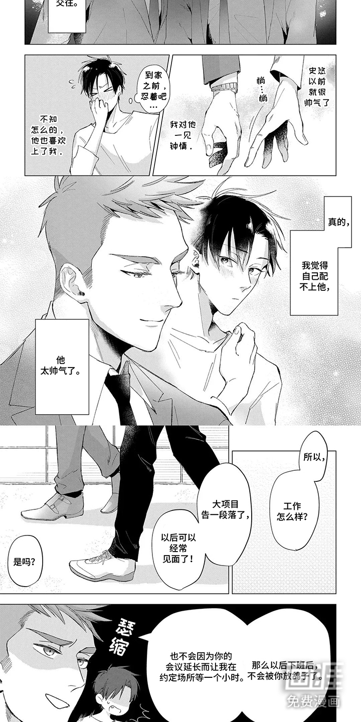 我们的爱巢 第1章：我的男友 第4页