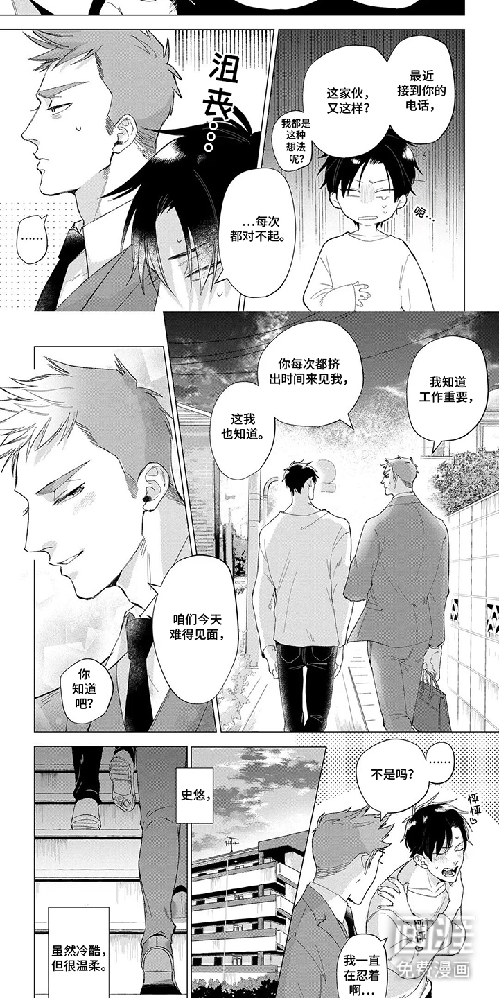 我们的爱巢 第1章：我的男友 第5页