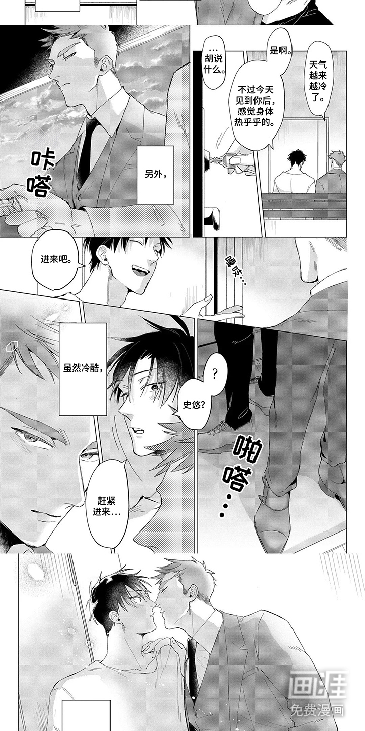 我们的爱巢 第1章：我的男友 第6页