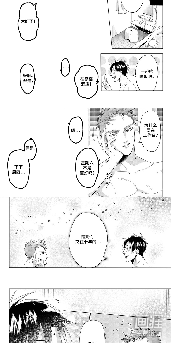 我们的爱巢 第2章：临时加班 第3页