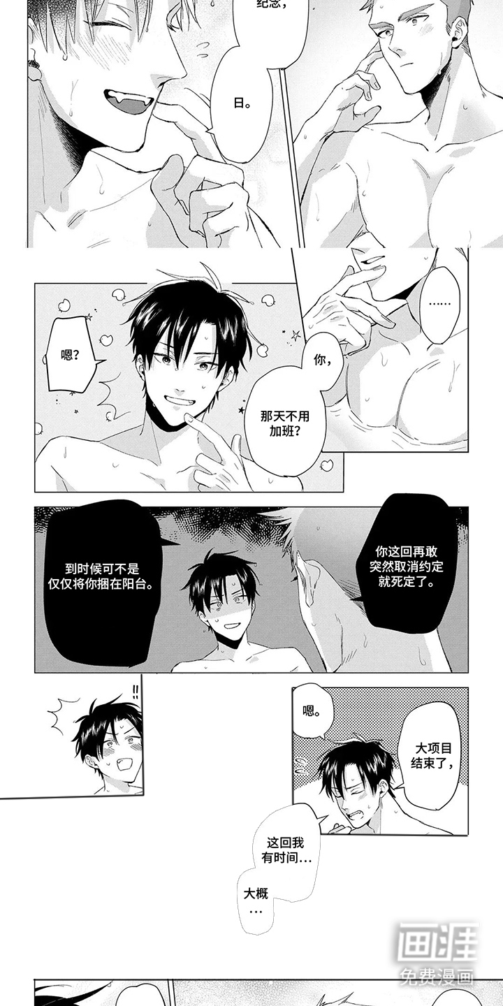 我们的爱巢 第2章：临时加班 第4页