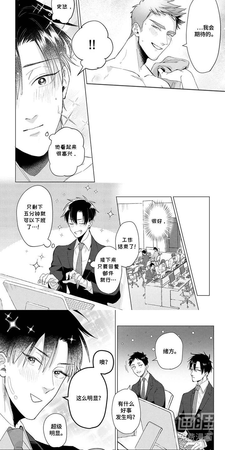我们的爱巢 第2章：临时加班 第5页