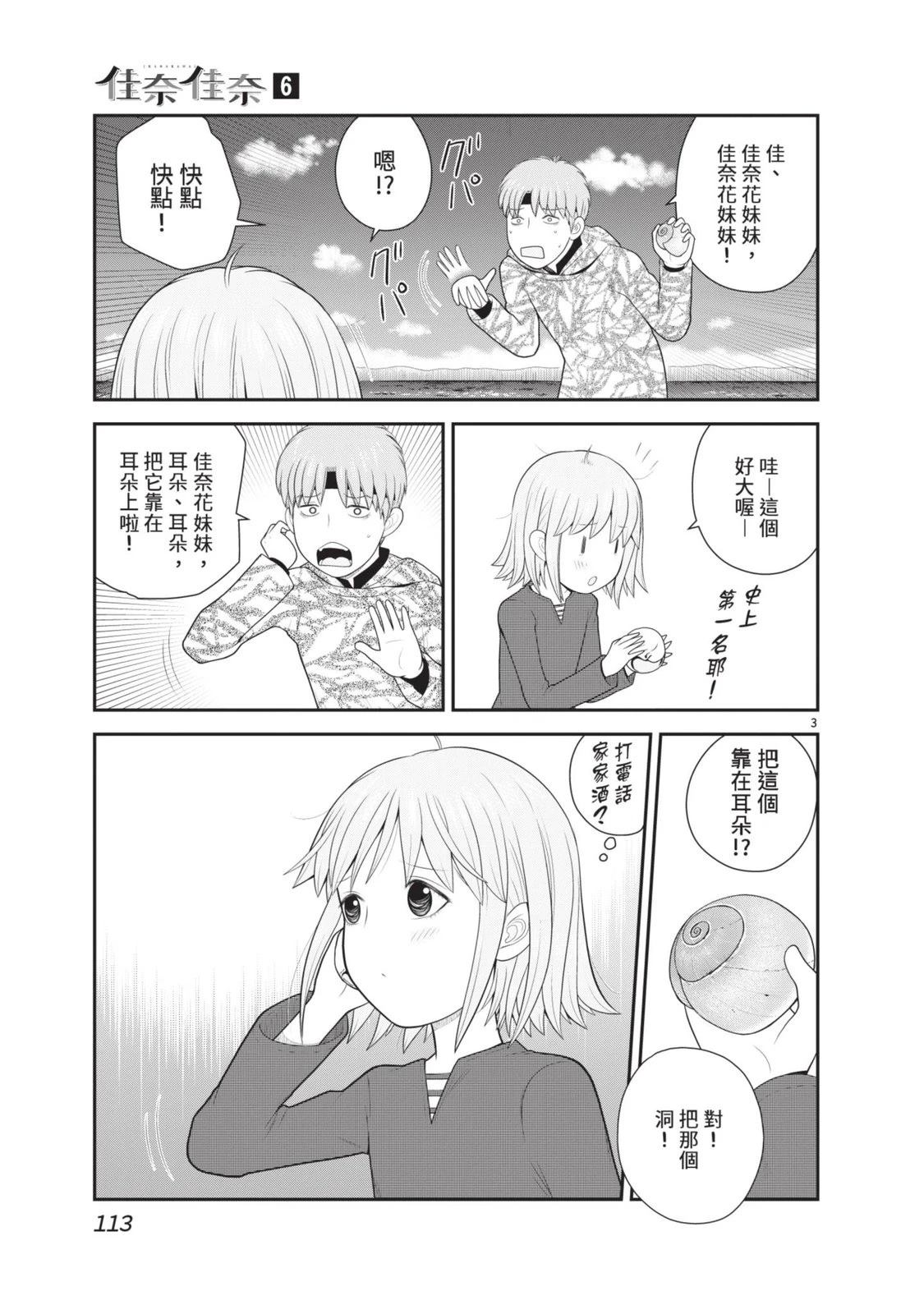佳奈佳奈 第6卷 第115页