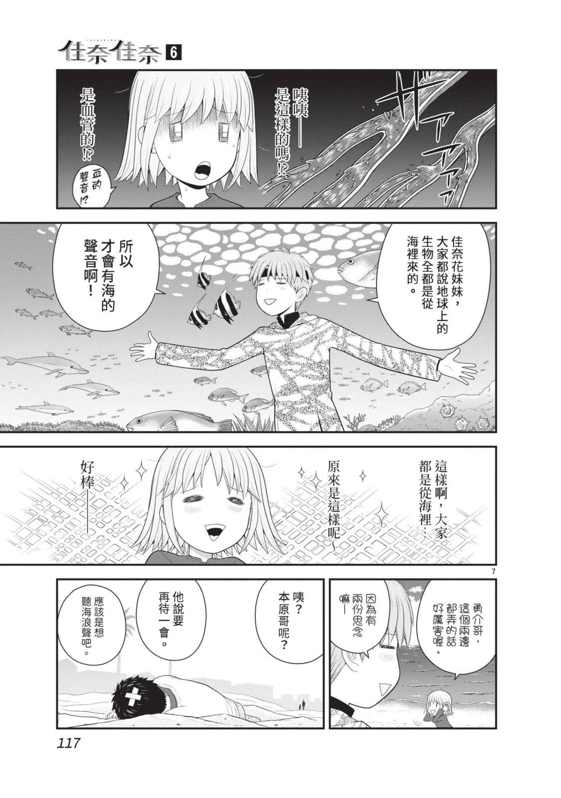 佳奈佳奈 第6卷 第119页