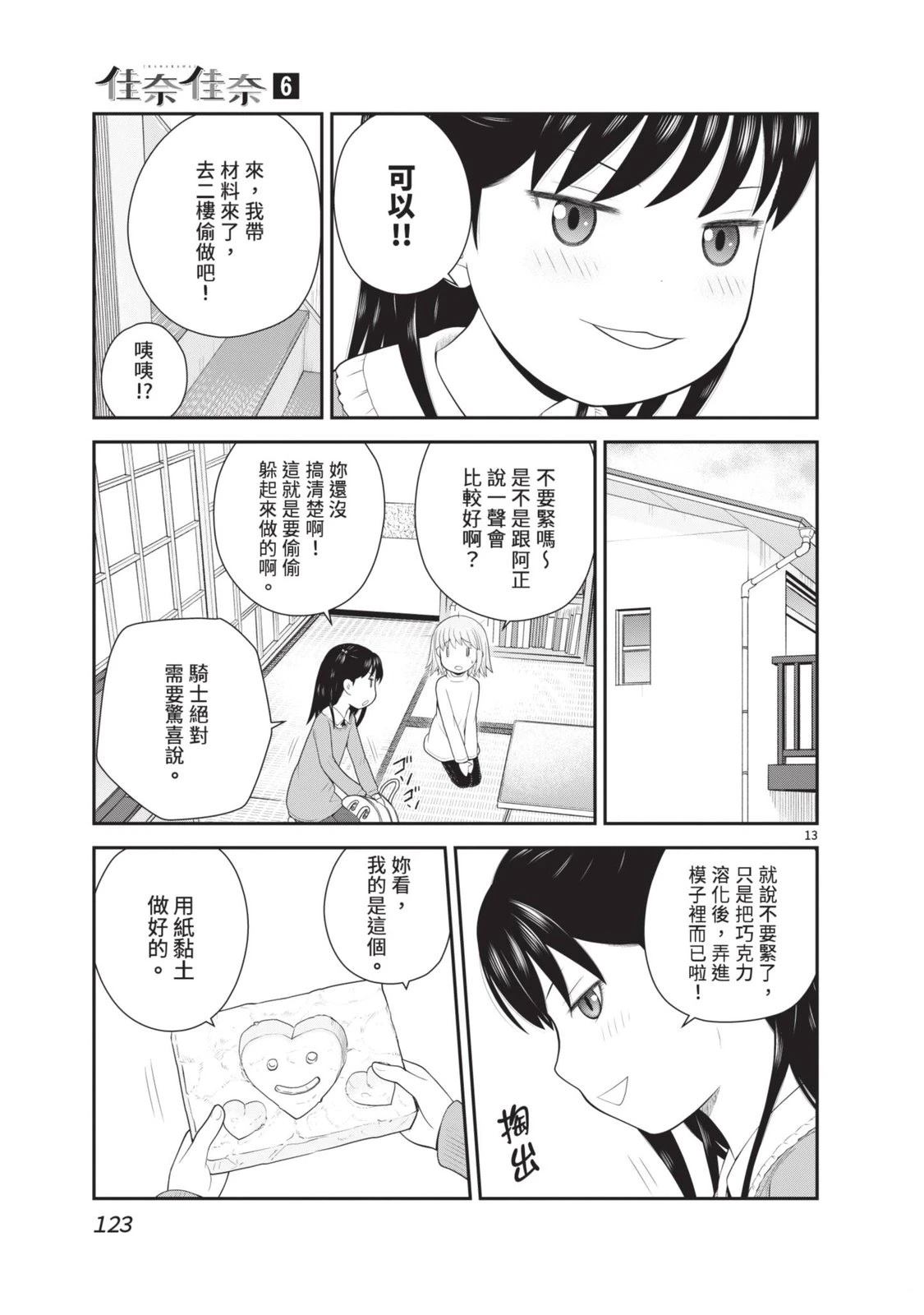 佳奈佳奈 第6卷 第125页