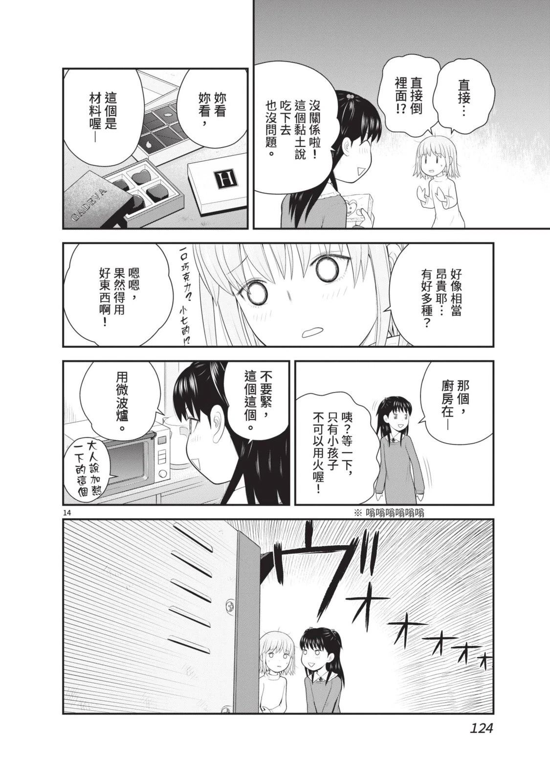 佳奈佳奈 第6卷 第126页
