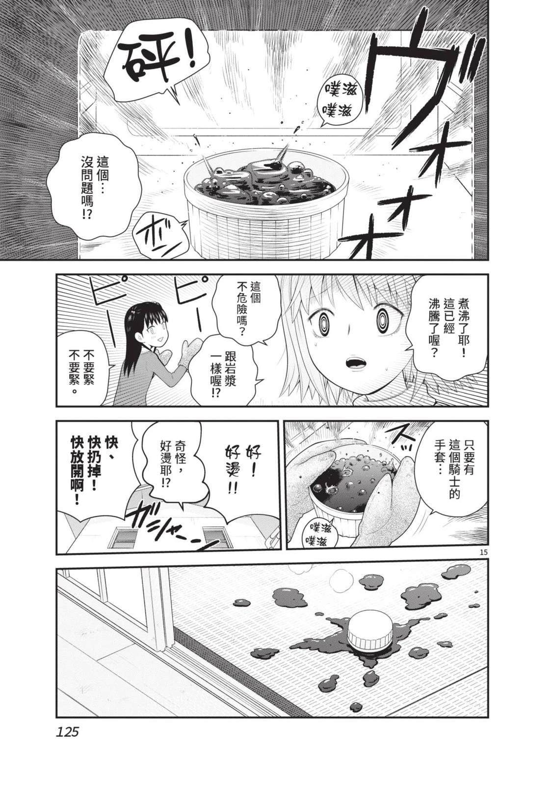 佳奈佳奈 第6卷 第127页
