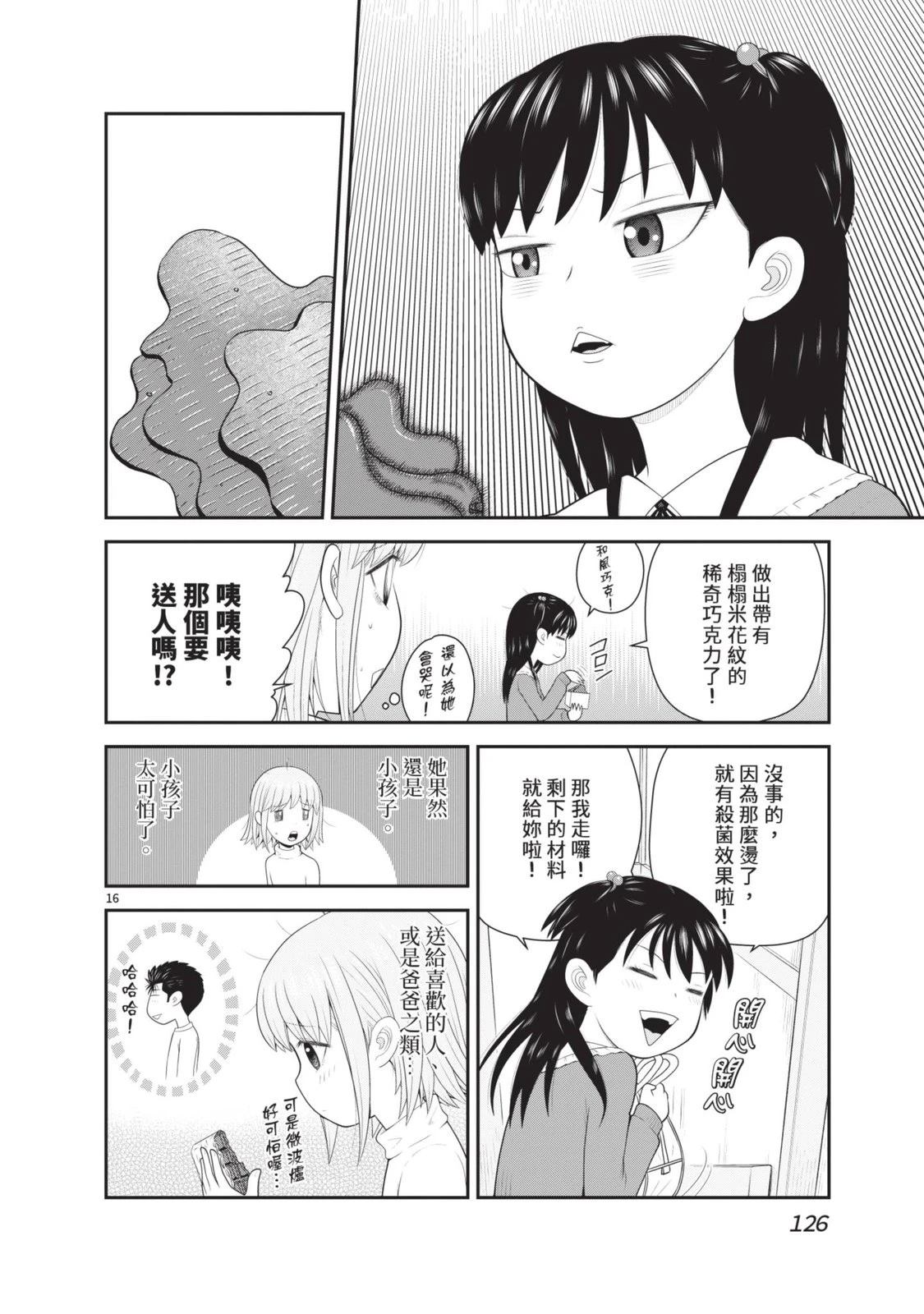 佳奈佳奈 第6卷 第128页