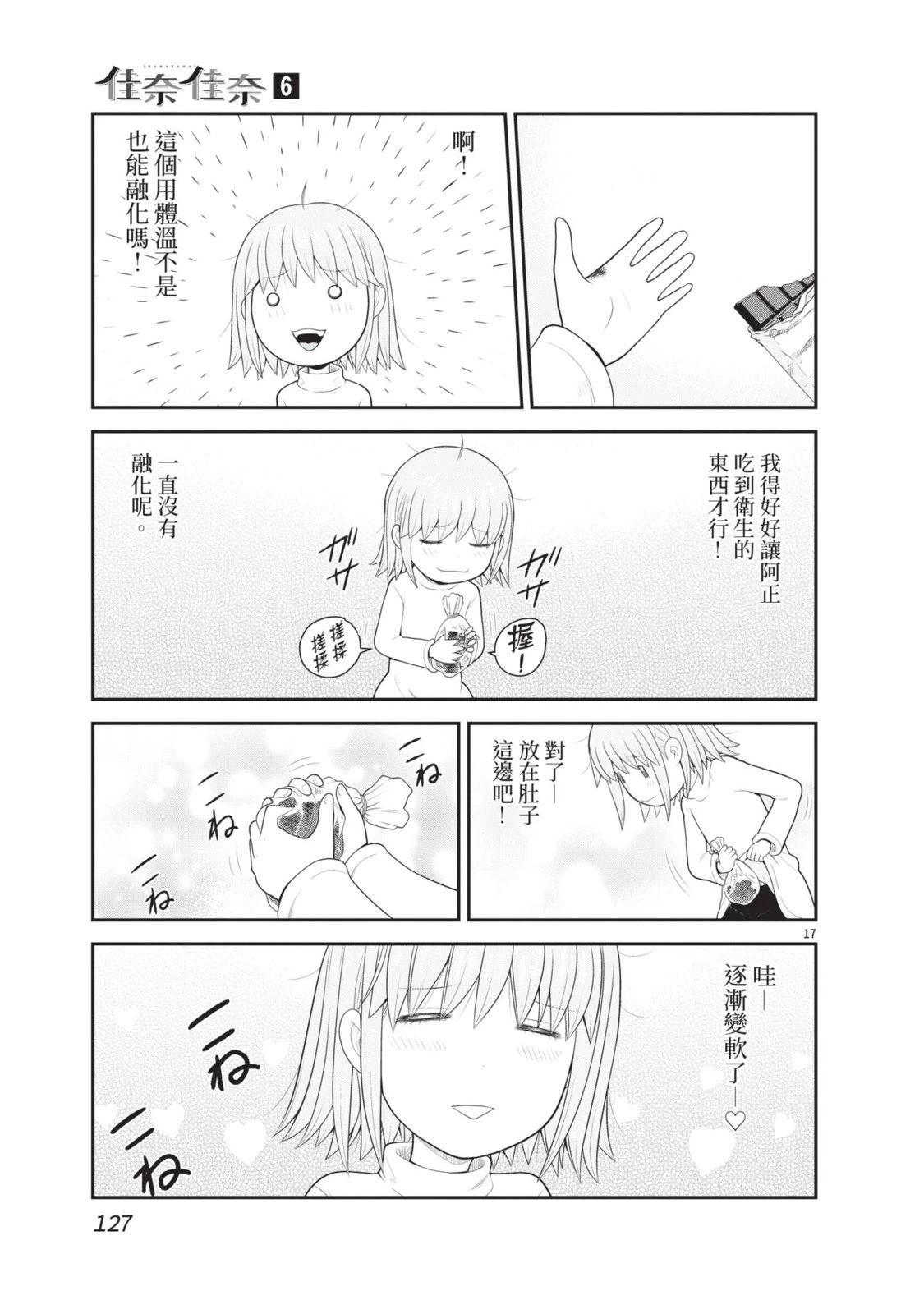 佳奈佳奈 第6卷 第129页