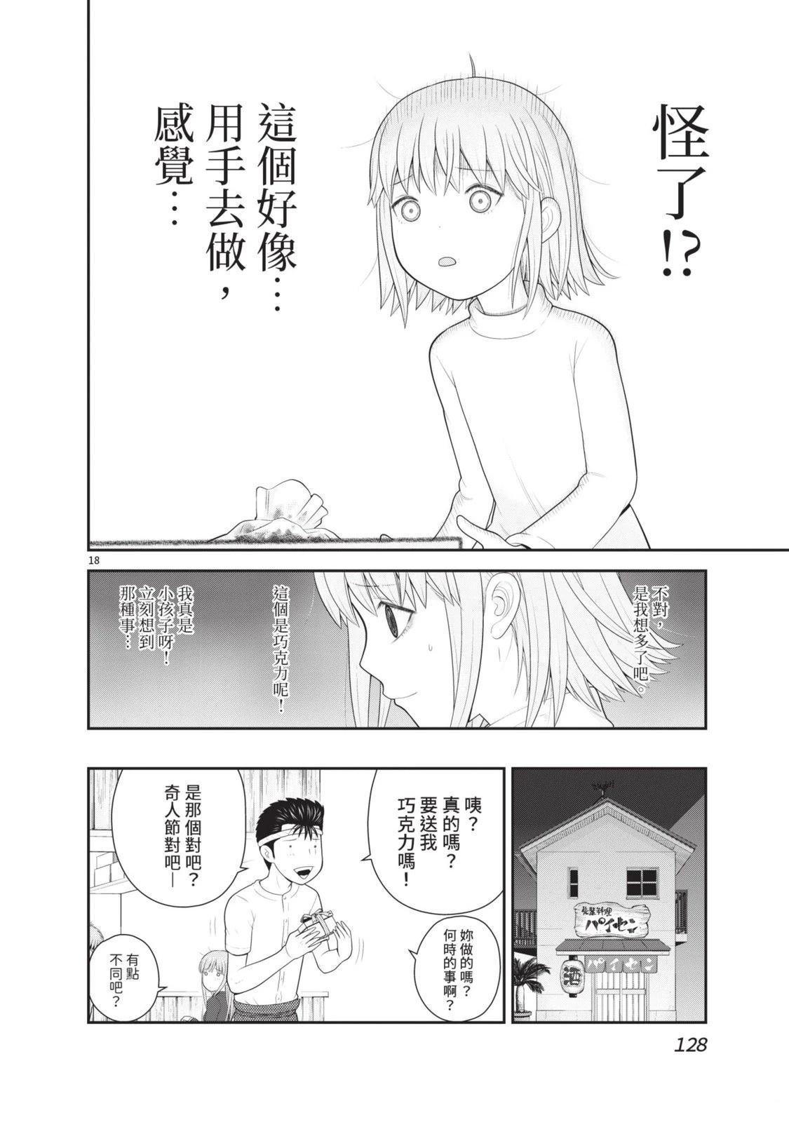 佳奈佳奈 第6卷 第130页