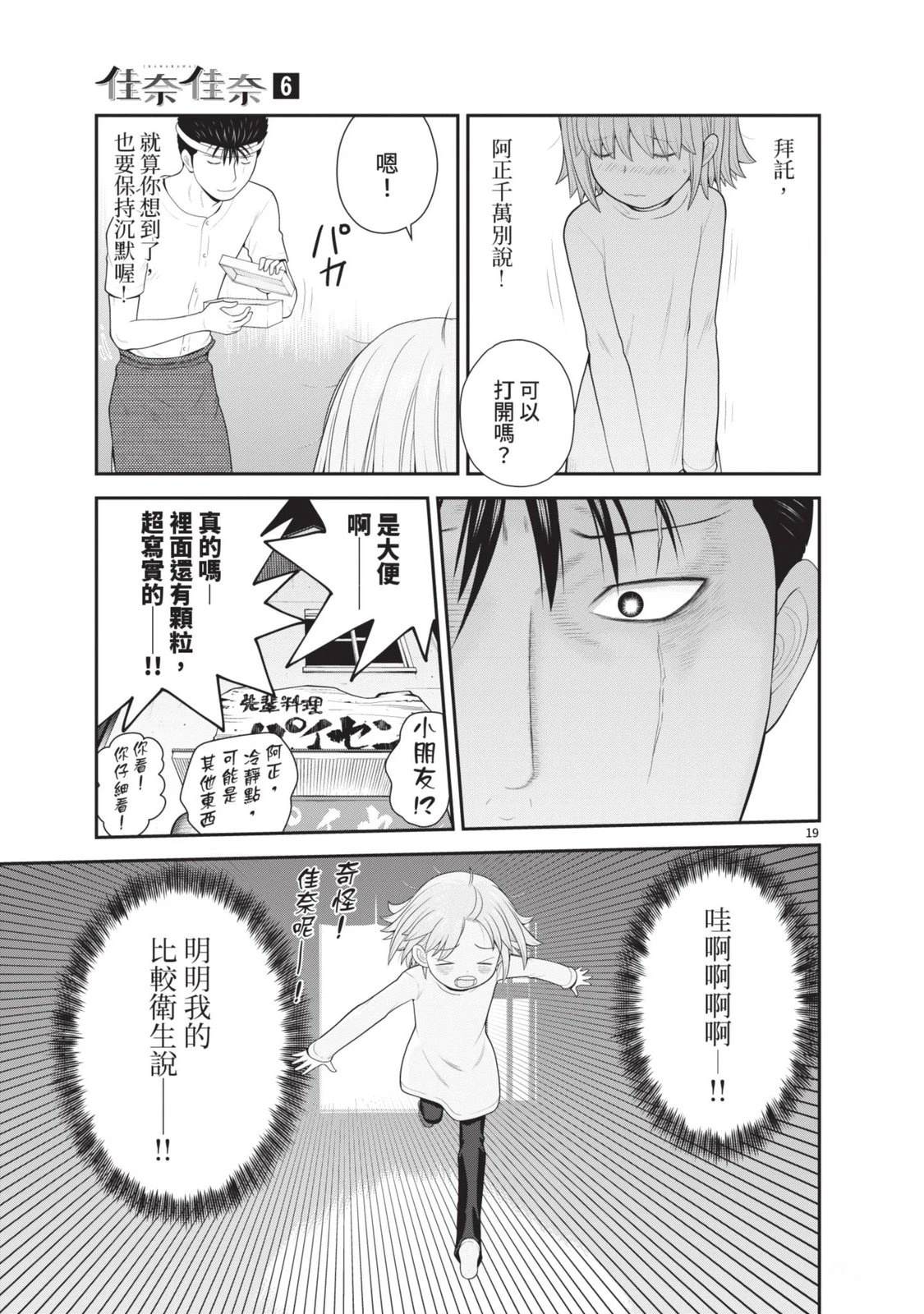 佳奈佳奈 第6卷 第131页