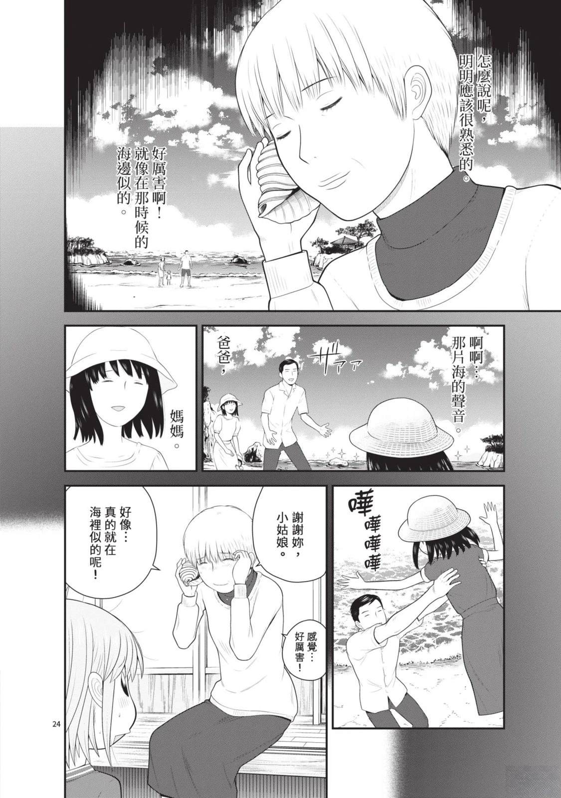 佳奈佳奈 第6卷 第136页