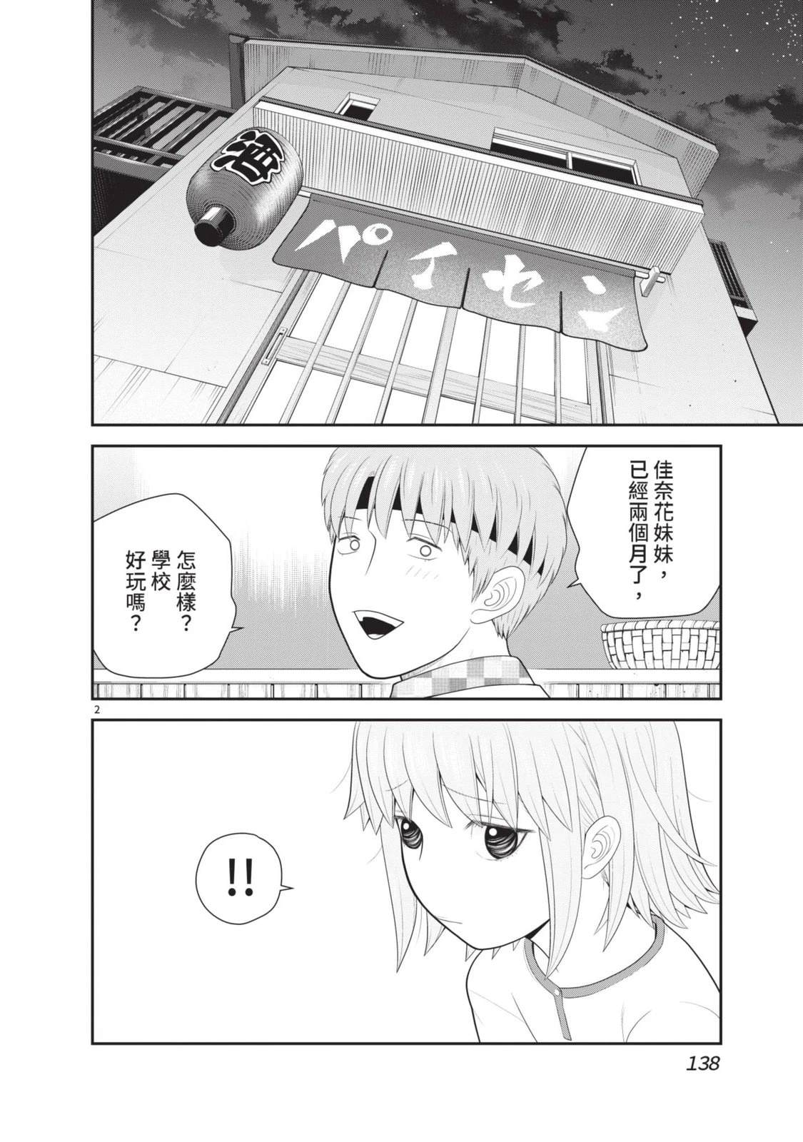 佳奈佳奈 第6卷 第140页