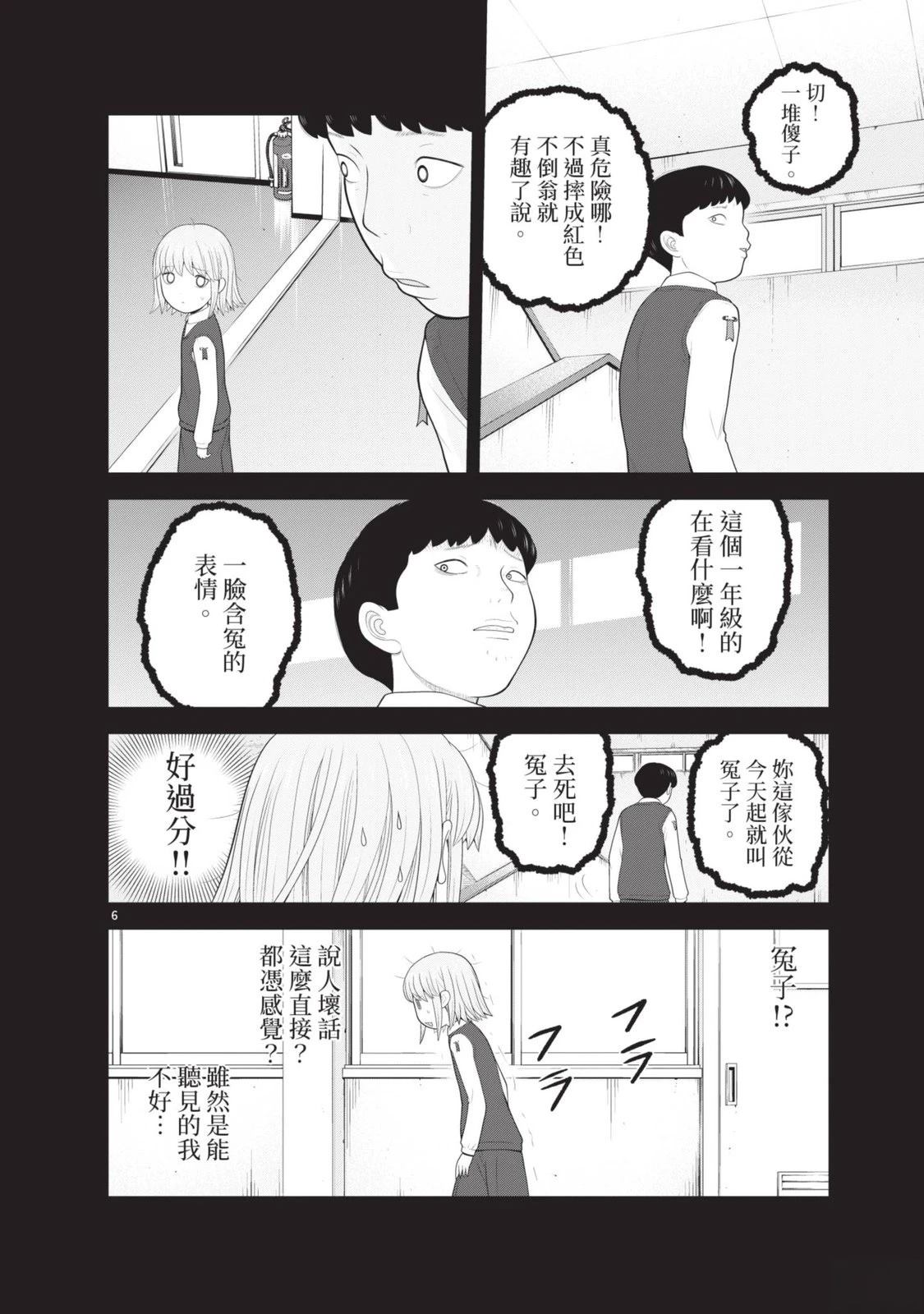 佳奈佳奈 第6卷 第144页