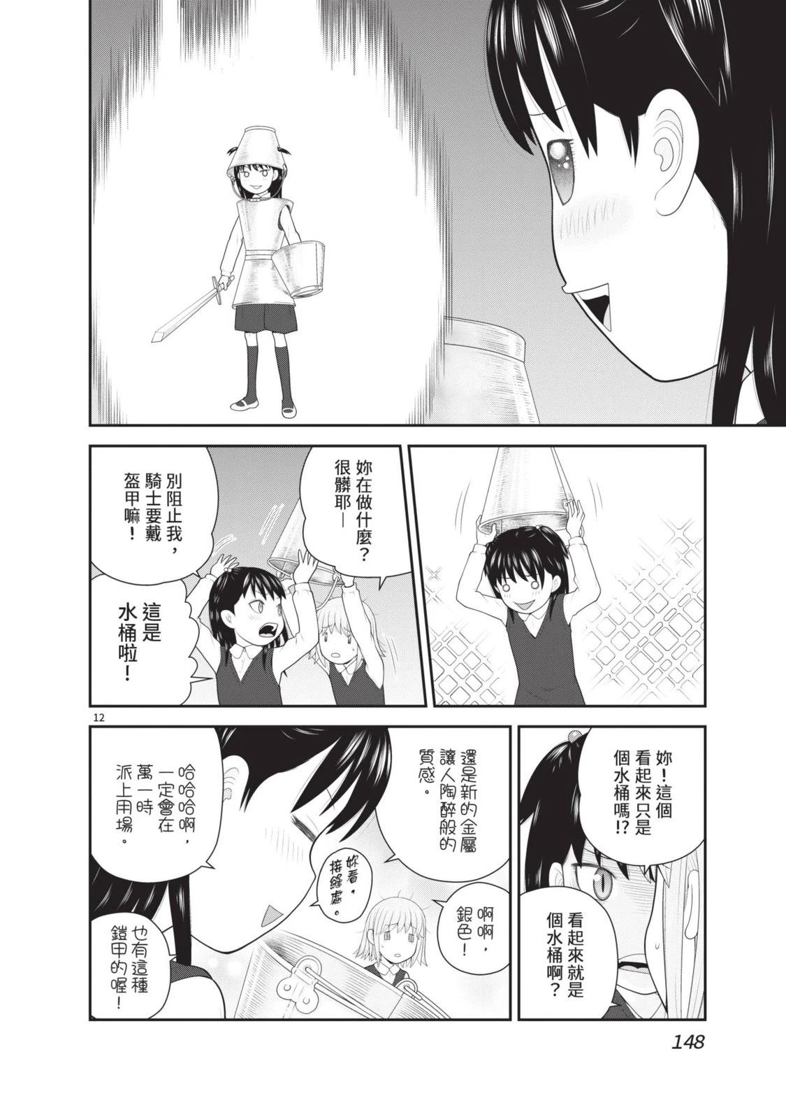 佳奈佳奈 第6卷 第150页