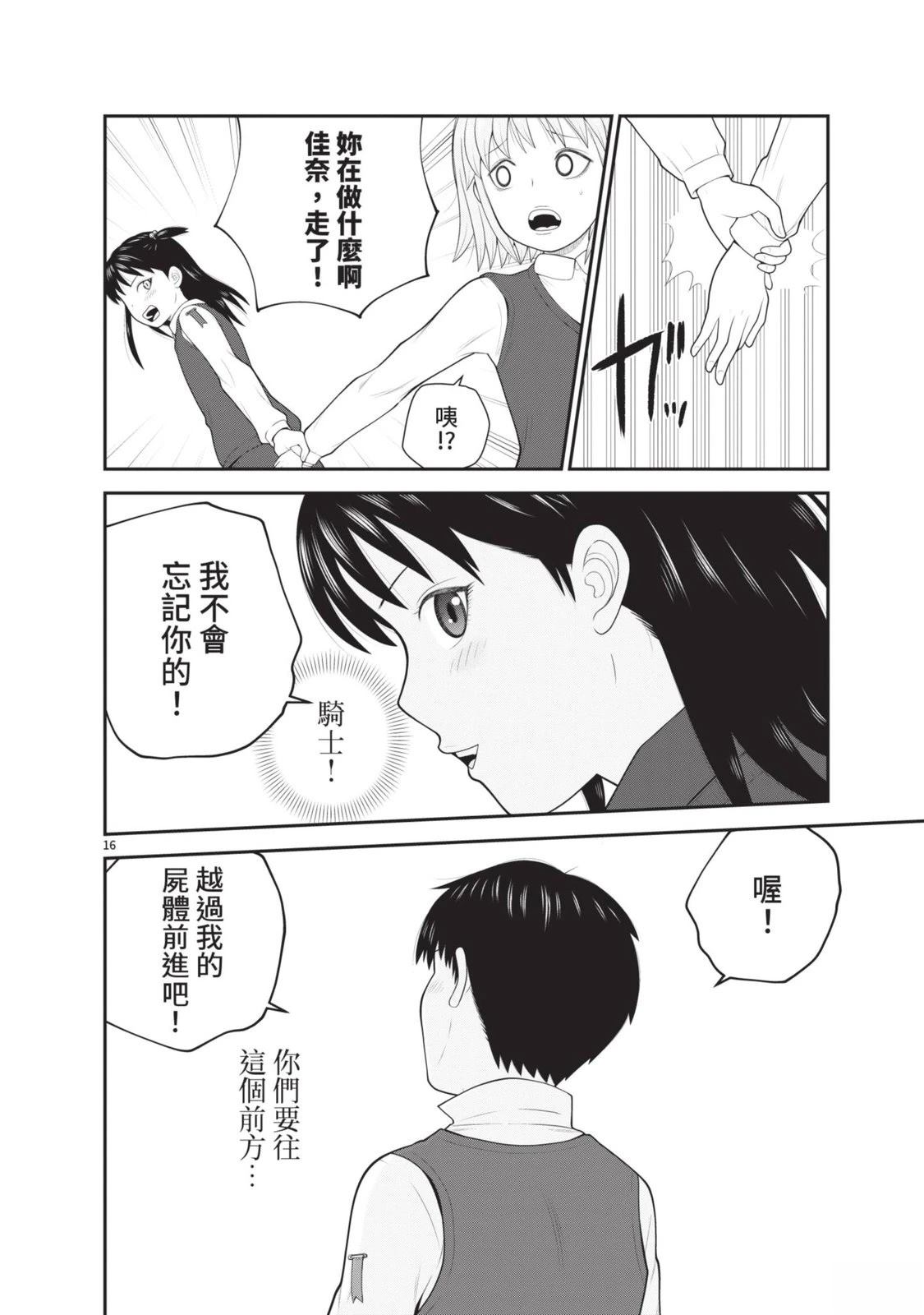 佳奈佳奈 第6卷 第154页