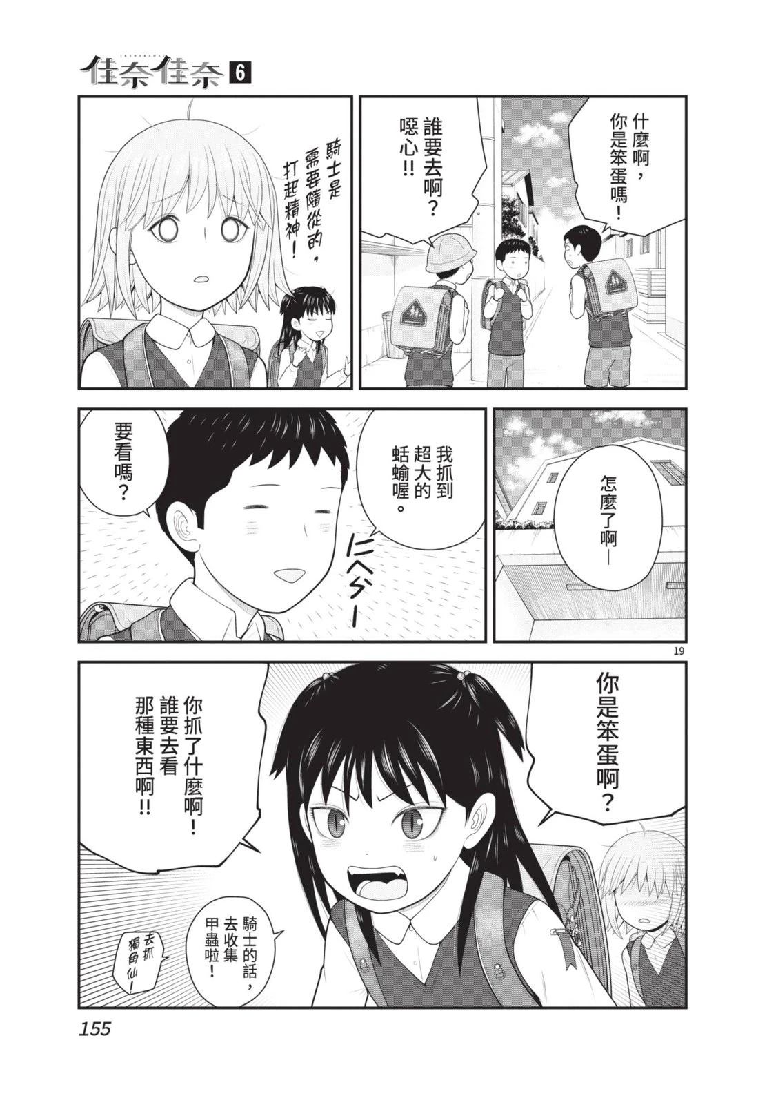 佳奈佳奈 第6卷 第157页