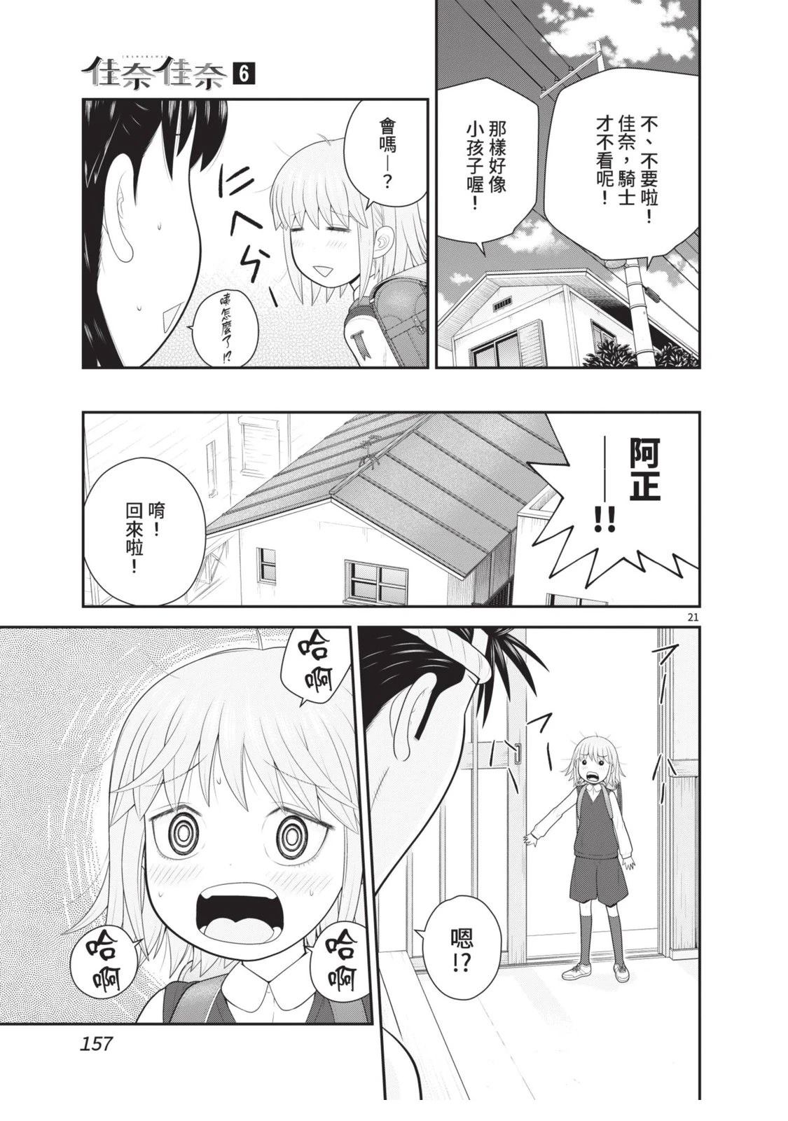 佳奈佳奈 第6卷 第159页