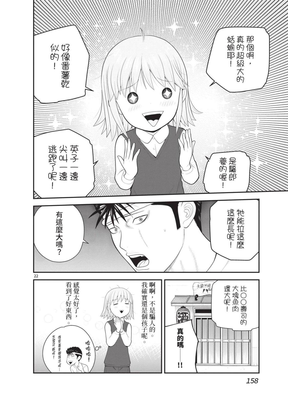 佳奈佳奈 第6卷 第160页