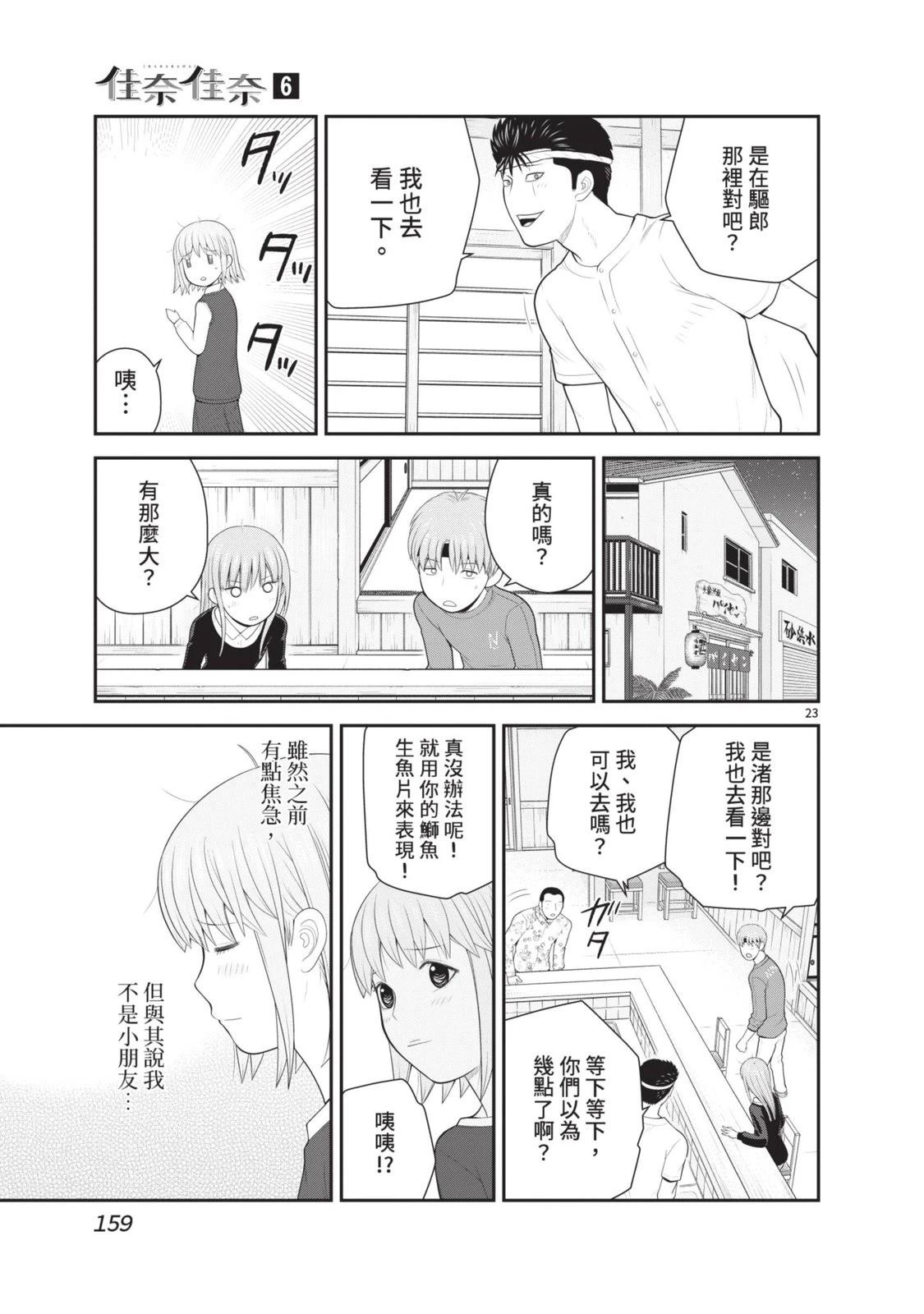 佳奈佳奈 第6卷 第161页