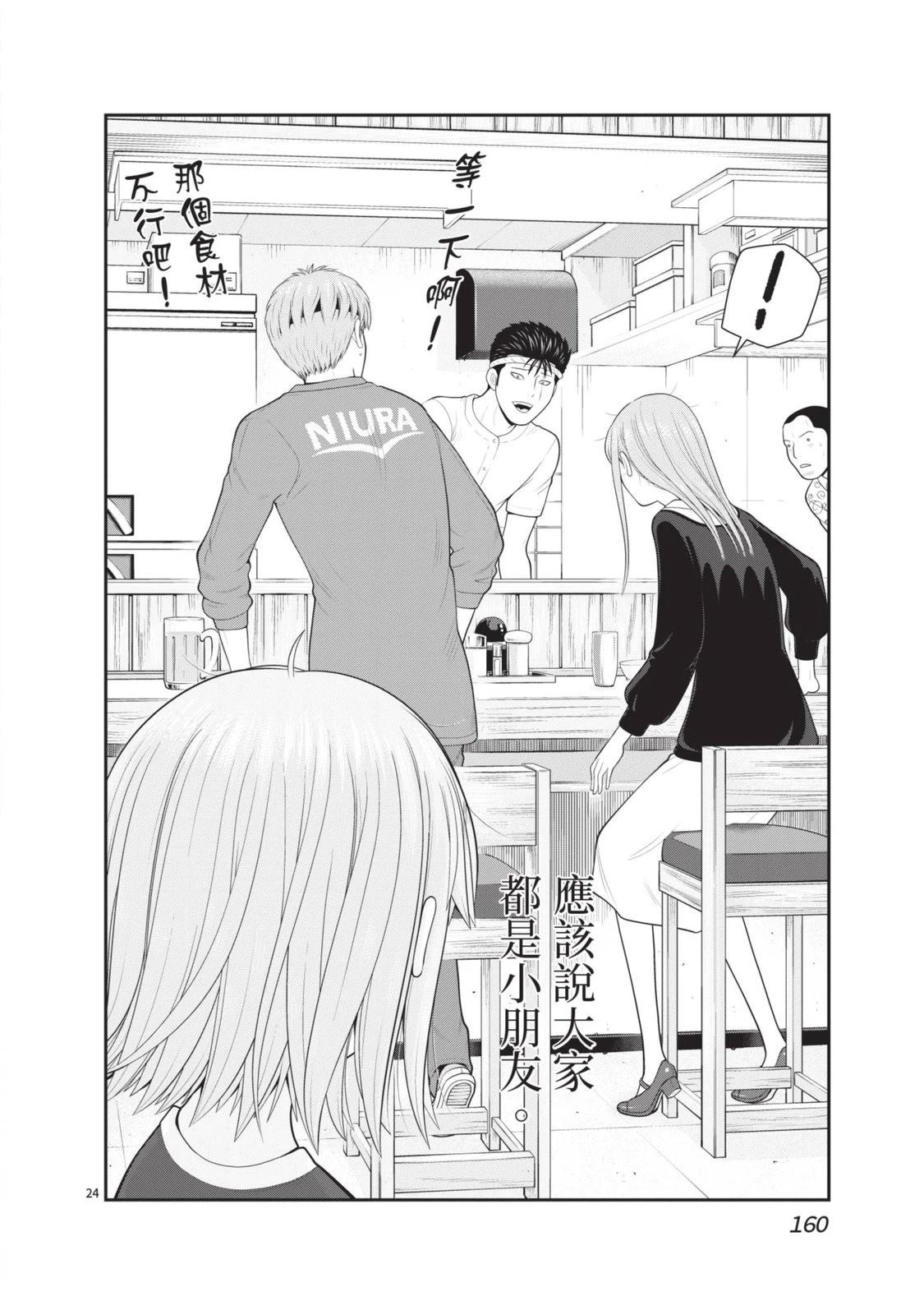 佳奈佳奈 第6卷 第162页