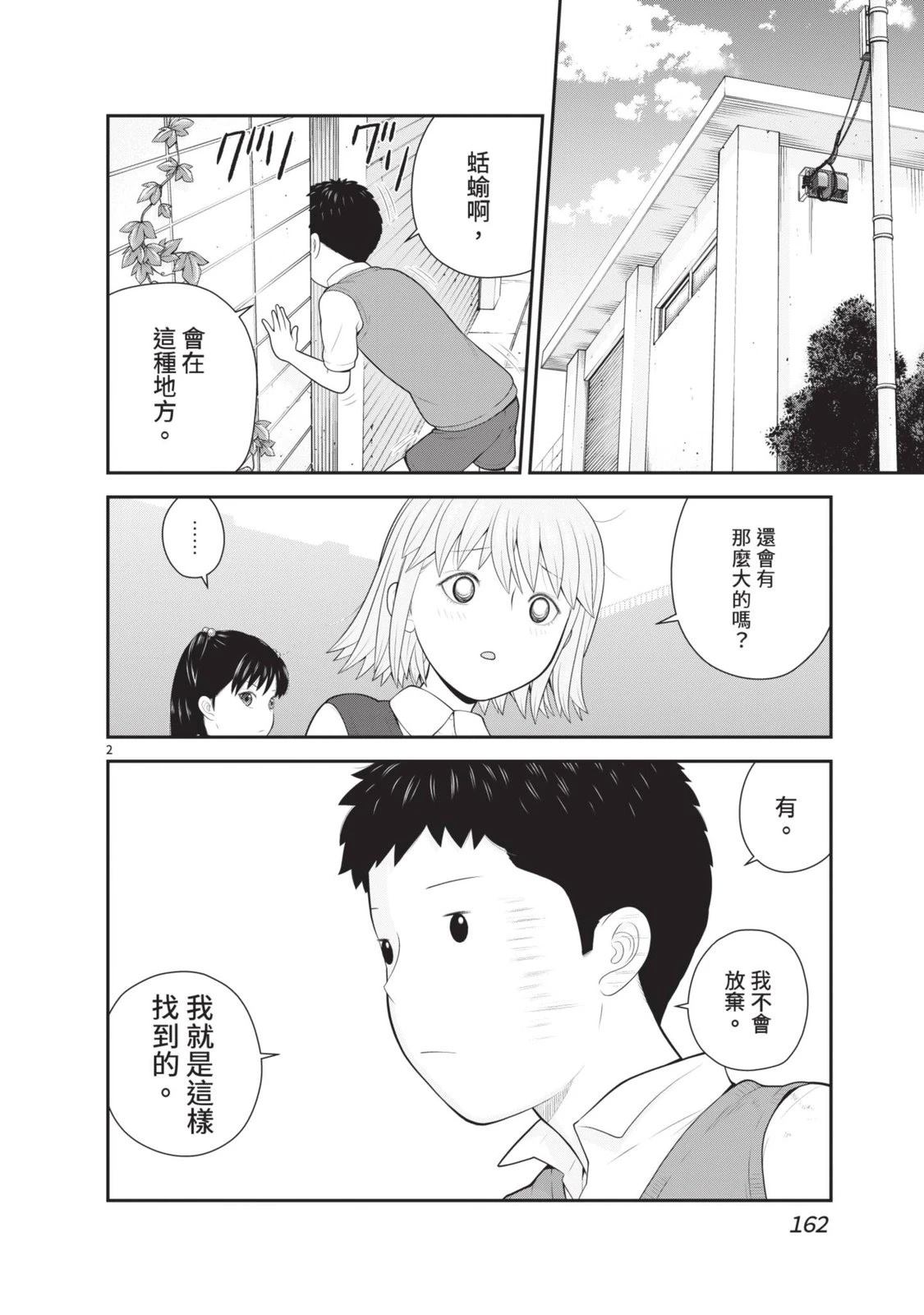 佳奈佳奈 第6卷 第164页