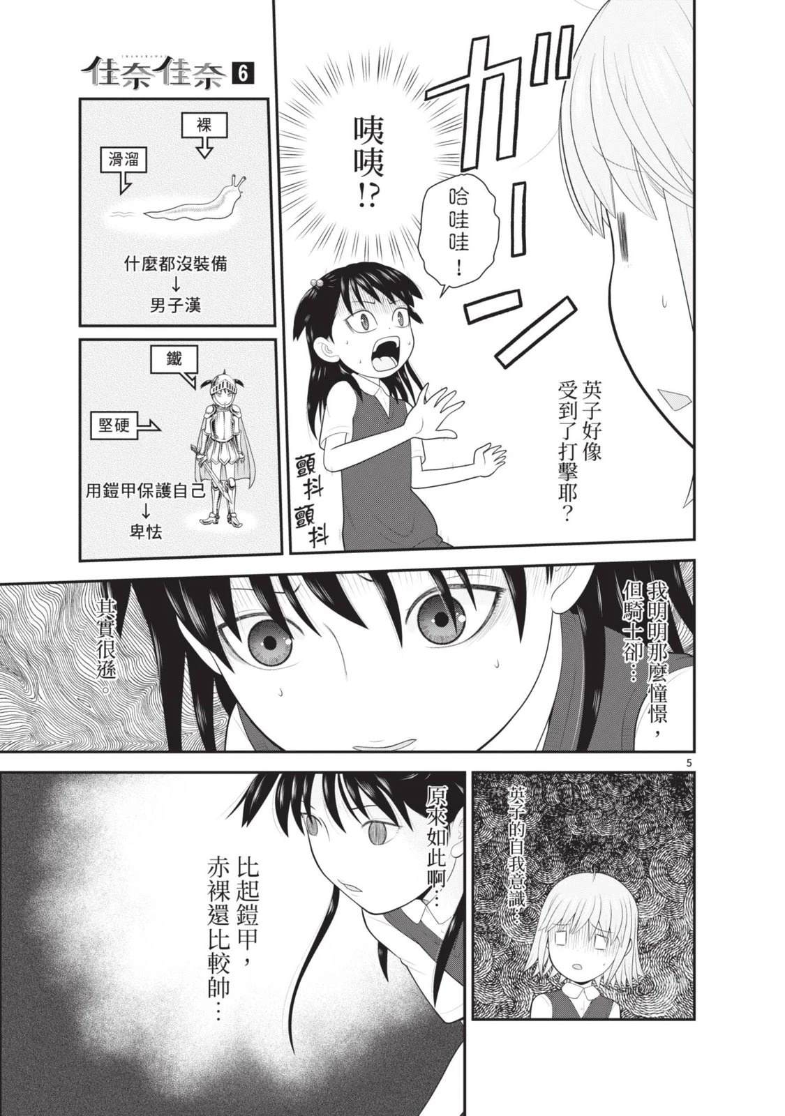 佳奈佳奈 第6卷 第167页