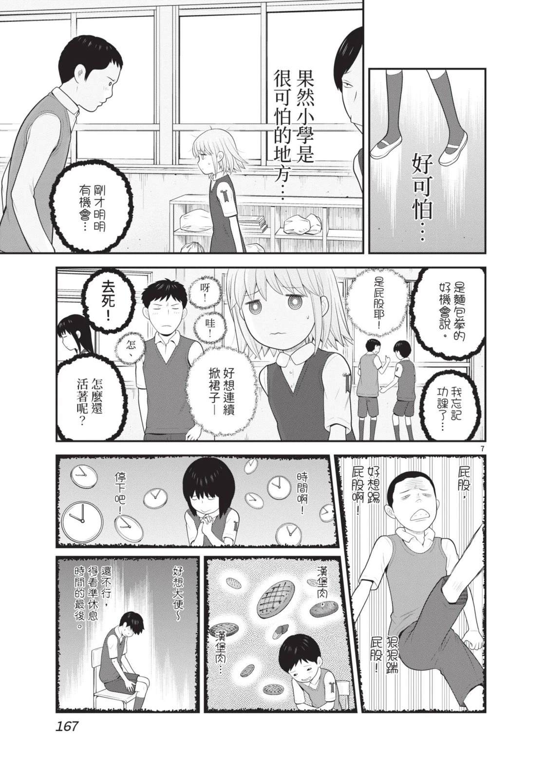 佳奈佳奈 第6卷 第169页