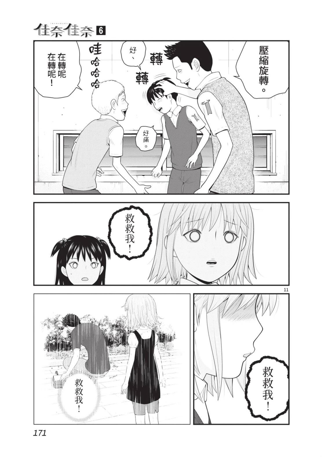 佳奈佳奈 第6卷 第173页