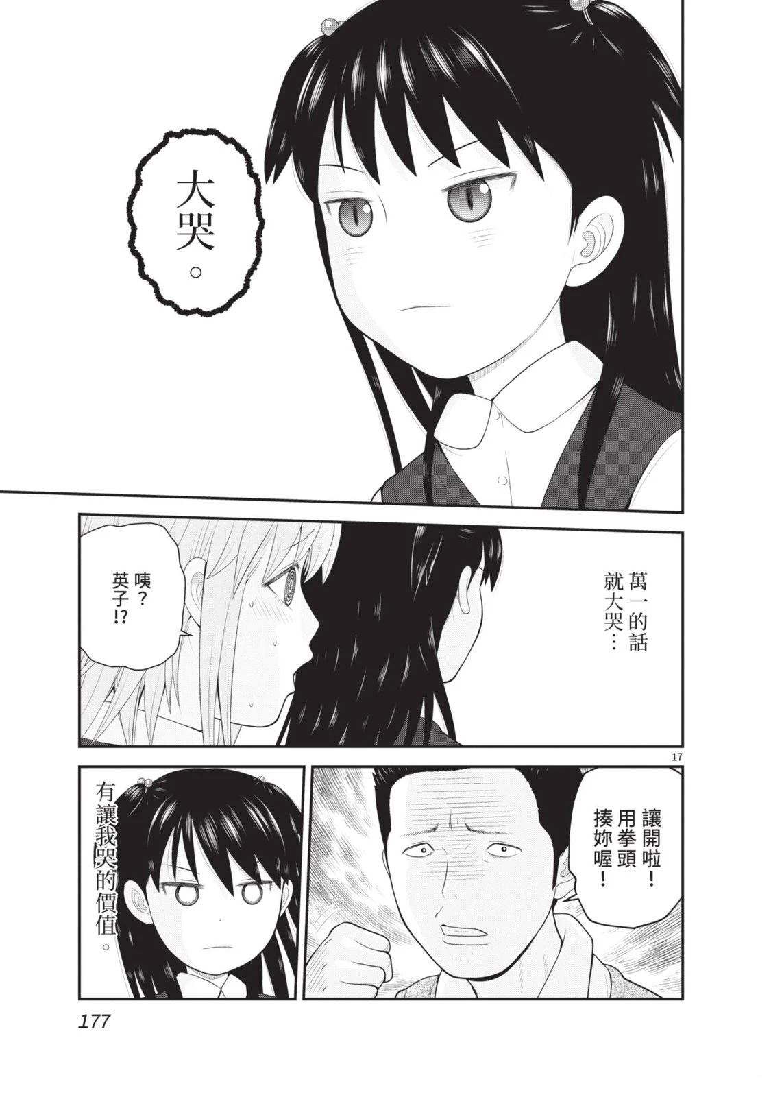 佳奈佳奈 第6卷 第179页