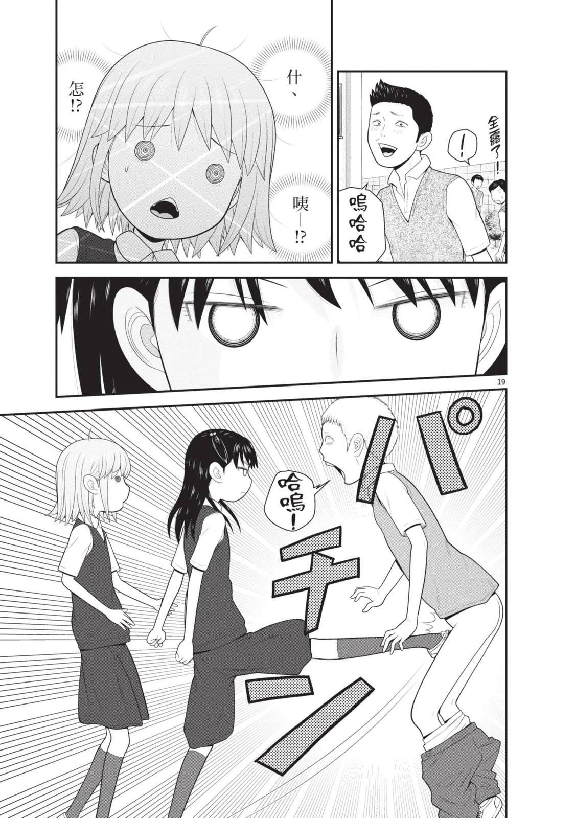 佳奈佳奈 第6卷 第181页