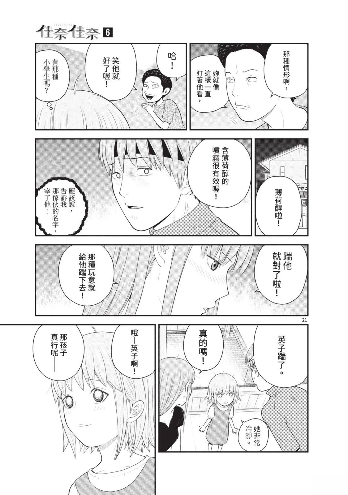 佳奈佳奈 第6卷 第183页