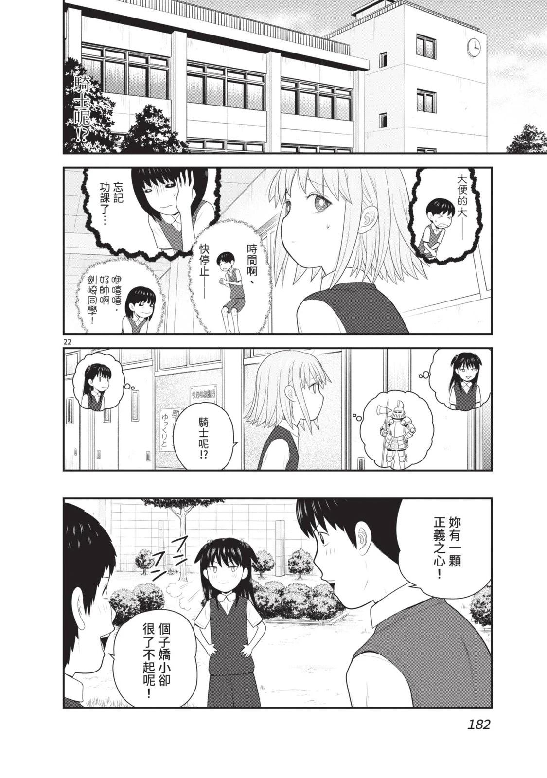 佳奈佳奈 第6卷 第184页