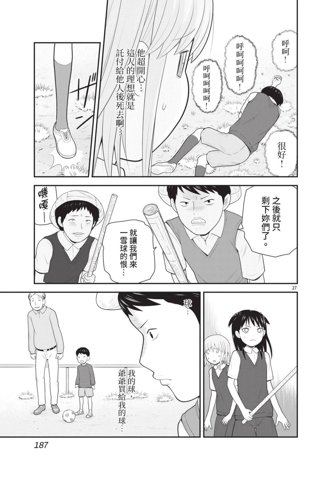 佳奈佳奈 第6卷 第189页
