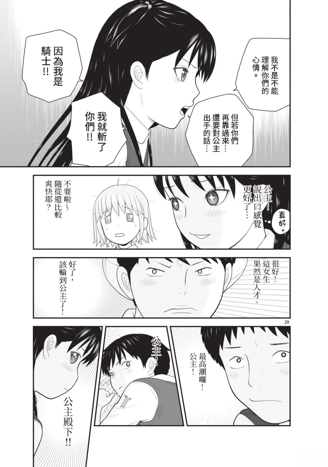 佳奈佳奈 第6卷 第191页