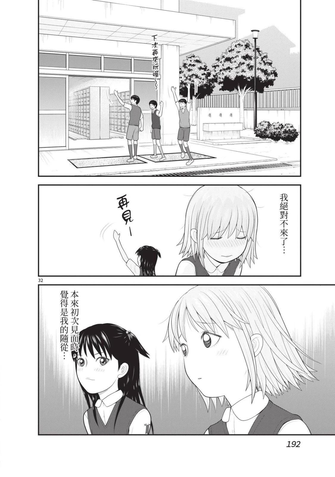 佳奈佳奈 第6卷 第194页