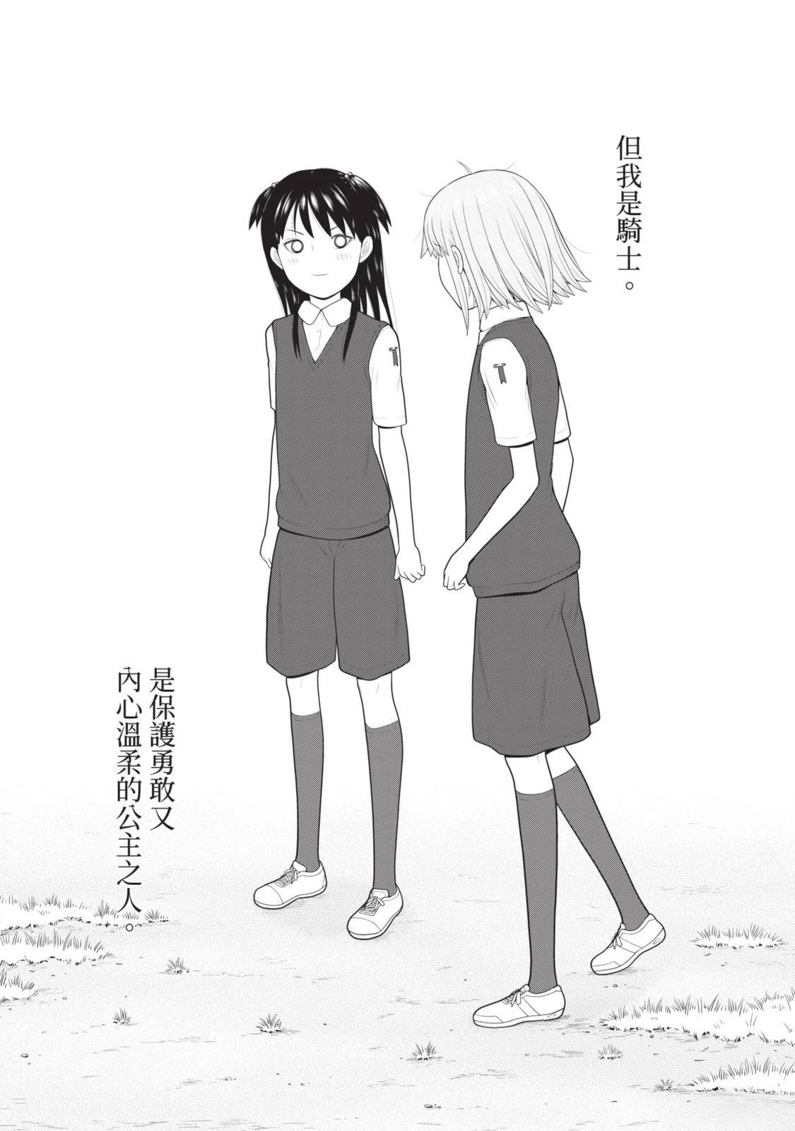 佳奈佳奈 第6卷 第195页