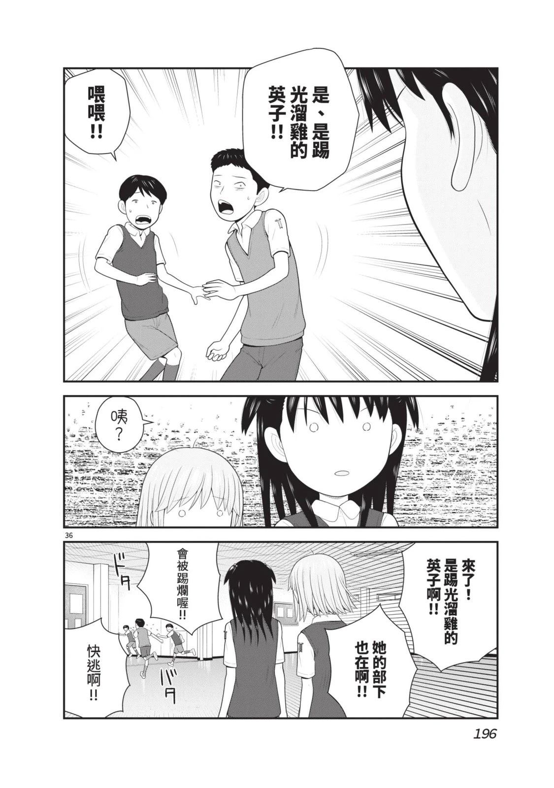 佳奈佳奈 第6卷 第198页